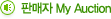 �Ǹ��� My Auction