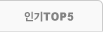 �α�TOP5