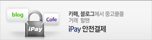 ī��, ���α׿��� �߰���ǰ �ŷ� �Ҷ� iPay ��������