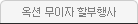 옥션 무이자 할부행사