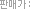�ǸŰ�