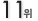 11��