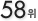 58��