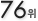 76��