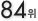 84��