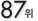 87��