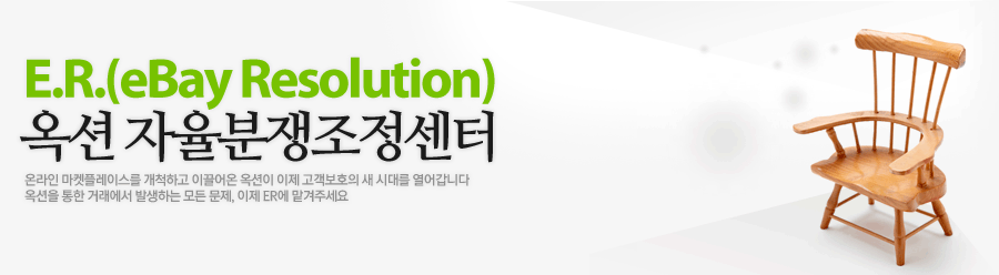 E.R.(ebay Resolution)  