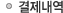 결제내역