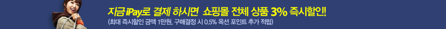 ipay 즉시할인