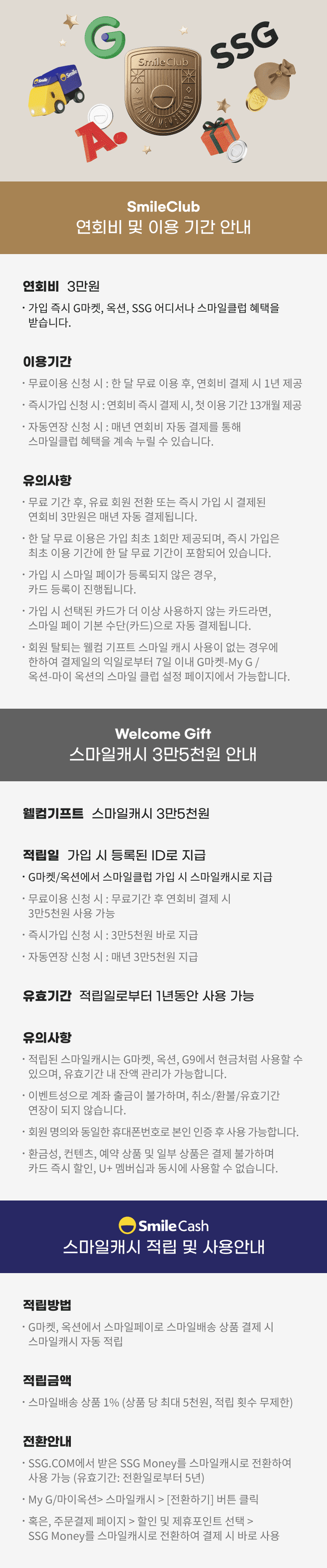 현명한 쇼핑습관 스마일클럽