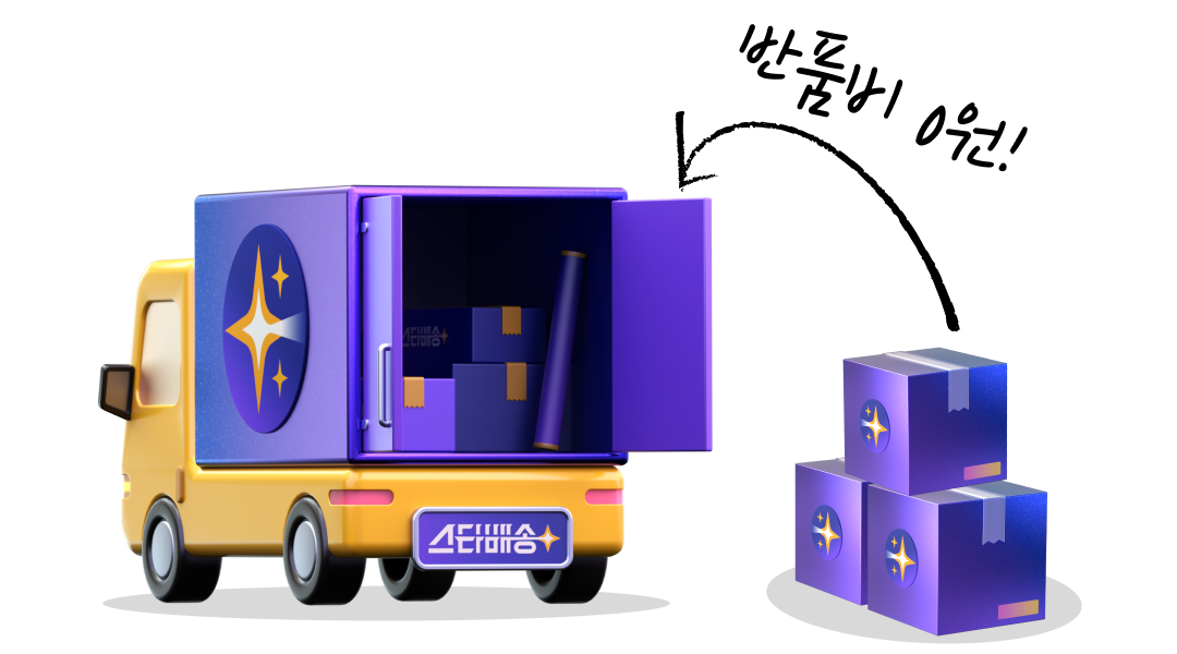 무료반품