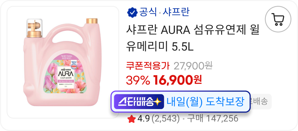 스타배송 예시